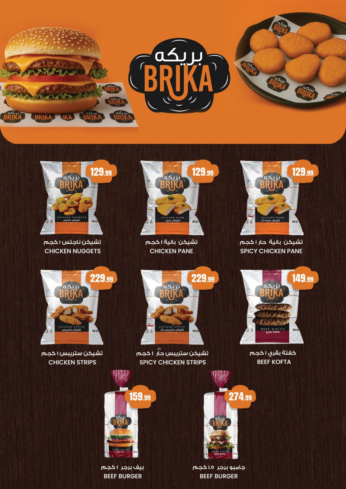 el-mahallawy offers from 6nov to 1nov 2025 عروض المحلاوي من 6 نوفمبر حتى 1 نوفمبر 2025 صفحة رقم 33